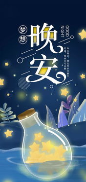 晚安朋友圈的正能量的句子