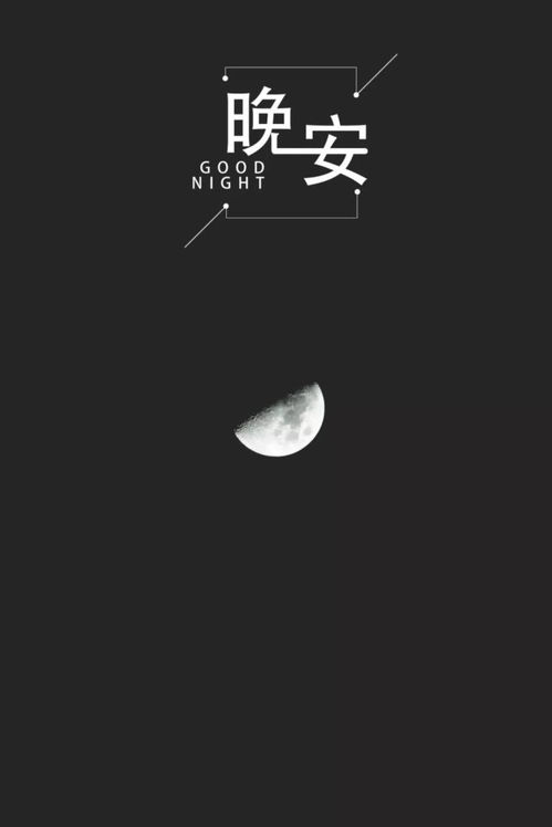 正能量勵志晚安早安句子和