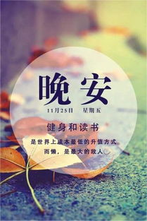 做微商晚安心語正能量句子大全