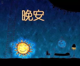 晚安,句子,心語,努力奮斗