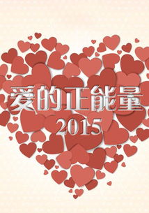 表達愛情正能量的句子