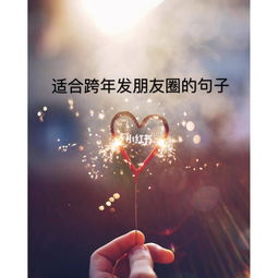 跨發(fā)的正能量的句子