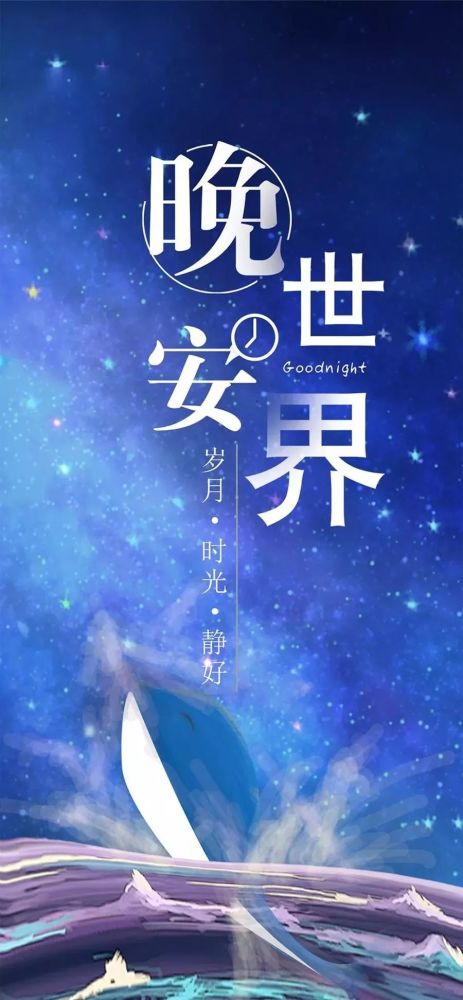 暖心正能量的句子晚安,好心態(tài)晚安正能量句子,晚安激勵正能量的句子