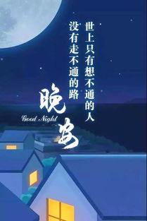 正能量句子勵(lì)志短句子晚安心語,正能量句子勵(lì)志短句子朋友圈晚安,正能量晚安心語勵(lì)志的句子