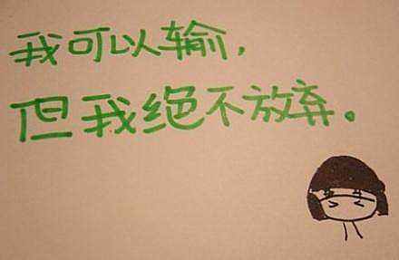 句子,能量,努力