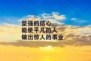 早安勵(lì)志短句正能量句子,堅(jiān)強(qiáng)勵(lì)志正能量的句子短句,夫妻勵(lì)志的句子正能量短句