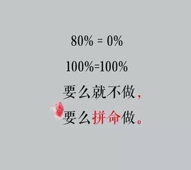 堅持不放棄正能量句子,工作不放棄的正能量句子,堅持不放棄正能量句子