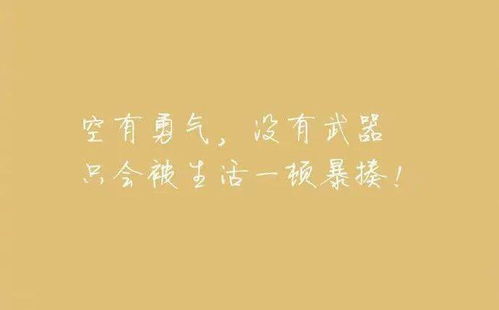 一句話正能量句子勵(lì)志短句子,一句話勵(lì)志正能量句子,一句話勵(lì)志正能量句子10個(gè)字