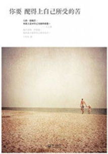 苦的磨煉正能量句子