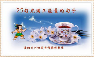 關(guān)于孩子充滿正能量的句子