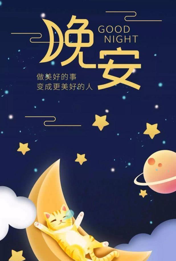 晚安,句子,能量,簡單