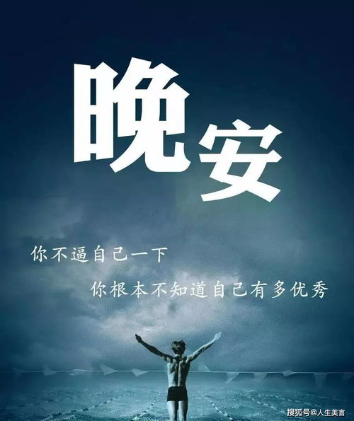 個(gè)人說(shuō)說(shuō)句子正能量,朋友圈說(shuō)說(shuō)的好句子正能量短句,生活的句子說(shuō)說(shuō)心情正能量