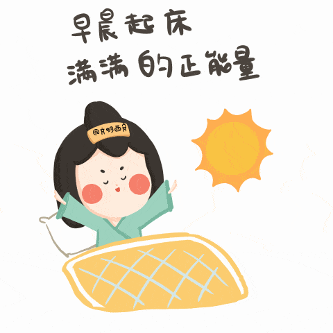 清早起床滿滿的正能量的句子