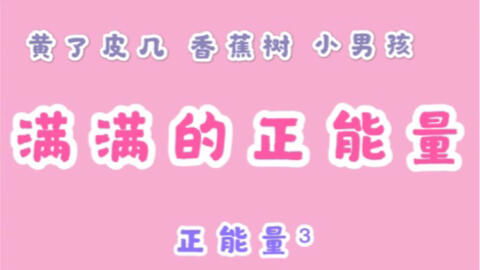 早晨起來擁抱太陽滿滿的正能量下一句,早晨起來擁抱太陽滿滿的正能量表情包,早晨起來擁抱太陽滿滿的正能量歌