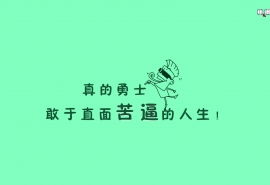 暖心正能量英語句子