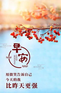 正能量早安句子和配圖