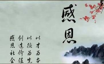 形容感恩正能量的句子經(jīng)典