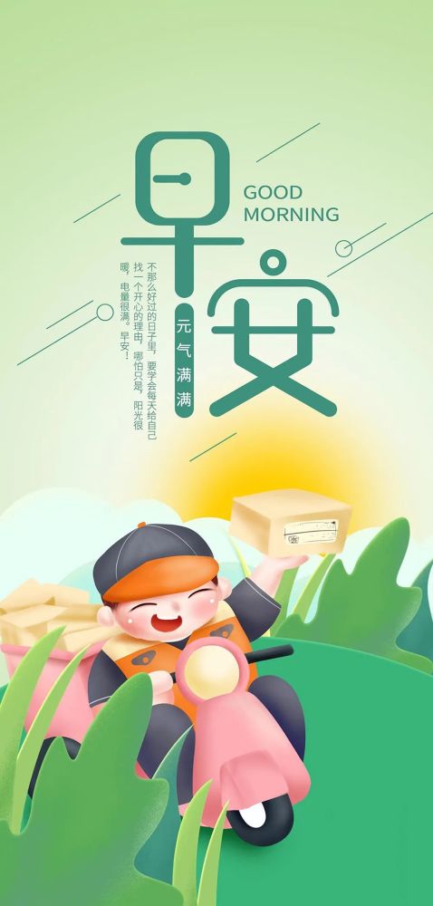 早安,句子,能量,奮斗