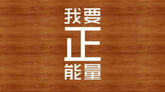 期待結(jié)果如愿的正能量句子