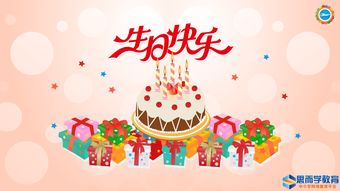 祝自己生日快樂的正能量句子,祝朋友生日快樂的正能量句子,祝自己生日快樂正能量的句子發(fā)朋友圈