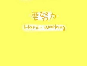 句子,能量,畢業(yè)