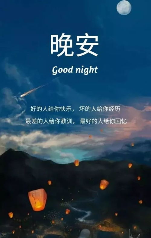 晚安溫馨句子正能量,晚安句子簡單正能量,朋友圈晚安正能量的句子心情說說