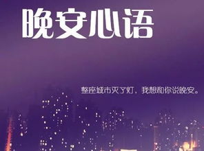 晚安心語勵(lì)志正能量句子大全