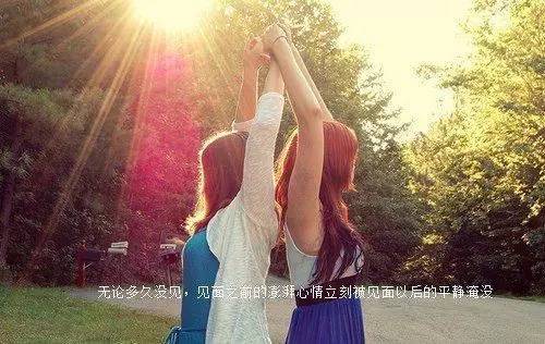 多交一些正能量的朋友句子