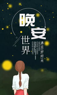 好心態(tài)晚安正能量句子,朋友圈晚安正能量的句子,晚安激勵(lì)正能量的句子