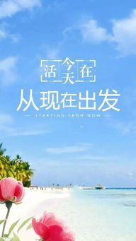 勵志正能量早安句子和帶字