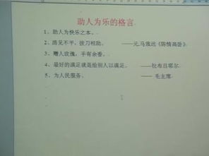 助人為樂,句子,能量