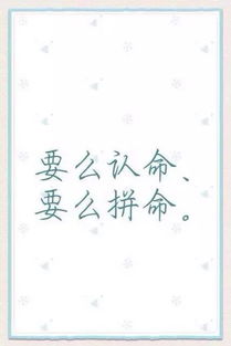 8字正能量的句子經(jīng)典語句