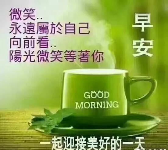 微信群早上好問候語正能量句子