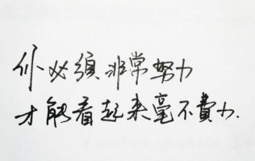 女人努力正能量句子說說心情