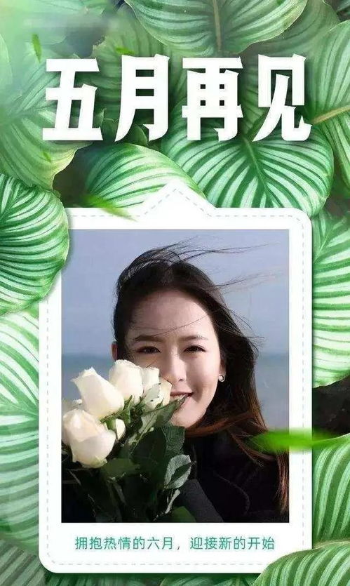 五月再見六月你好的句子正能量