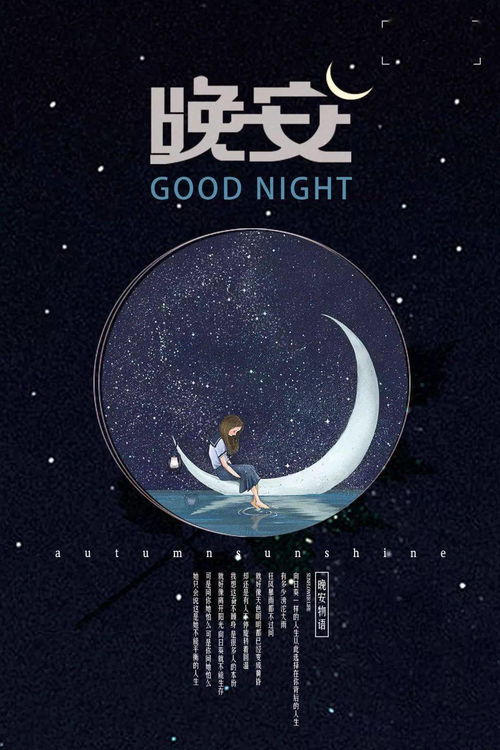 朋友圈晚安正能量的句子心情說(shuō)說(shuō),晚安正能量說(shuō)說(shuō)短句子,開(kāi)心正能量的句子說(shuō)說(shuō)心情