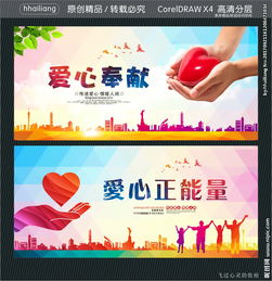 關(guān)于獻(xiàn)愛(ài)心正能量的句子