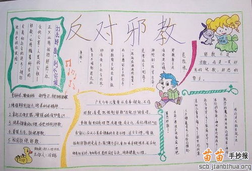 反邪教手抄報內容句子正能量