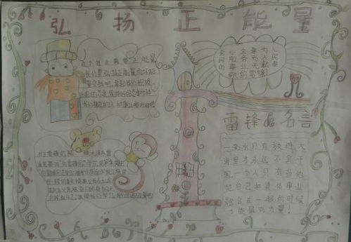 正能量手抄報句子