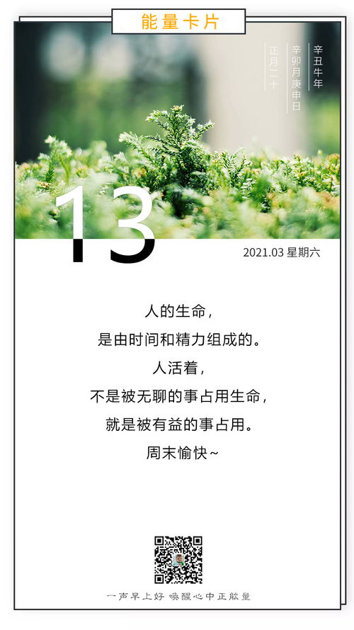 關(guān)于周日的正能量句子,愉快開心正能量的句子,周日愉快的句子簡(jiǎn)短