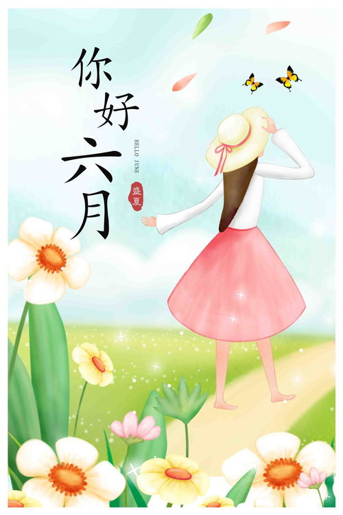 六月的句子正能量