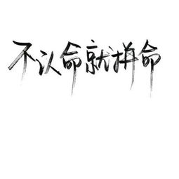 高考倒計時勵志語錄經(jīng)典短句,名人名言勵志語錄經(jīng)典短句,生活勵志語錄經(jīng)典短句
