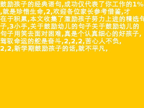 老師鼓勵(lì)學(xué)舞蹈孩子的正能量句子