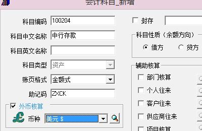 增加,會(huì)計(jì)科目,u8