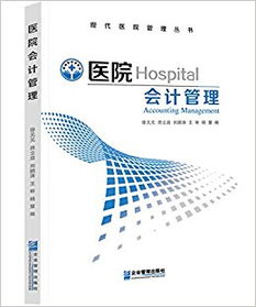 2012基層醫(yī)院會計科目