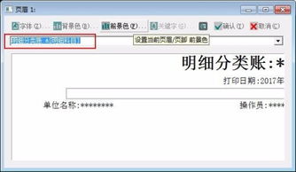 賬本打印多欄賬會(huì)計(jì)科目