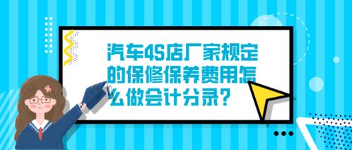 4s店售后維修支出會(huì)計(jì)科目