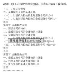 金融工具類會(huì)計(jì)科目