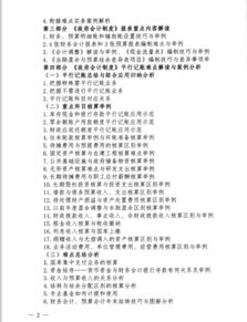 科目,預(yù)算,區(qū)別,會(huì)計(jì)科目