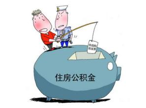 計提個人公積金會計科目